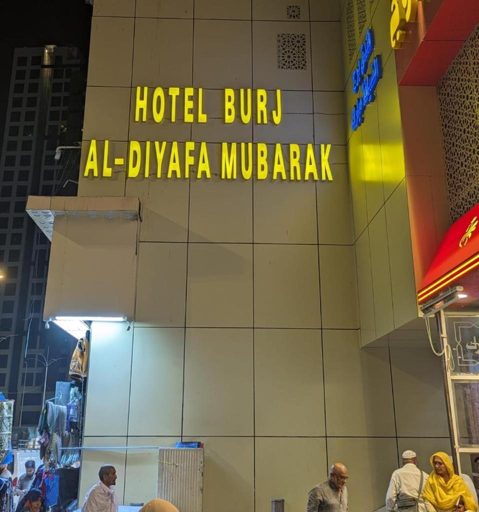 מכה Hotel Burj Al Diyafa Mubarak מראה חיצוני תמונה